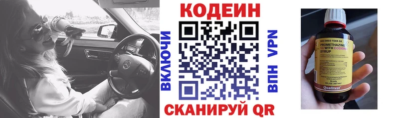 где можно купить Тогучин Кодеин напиток Lean (лин)